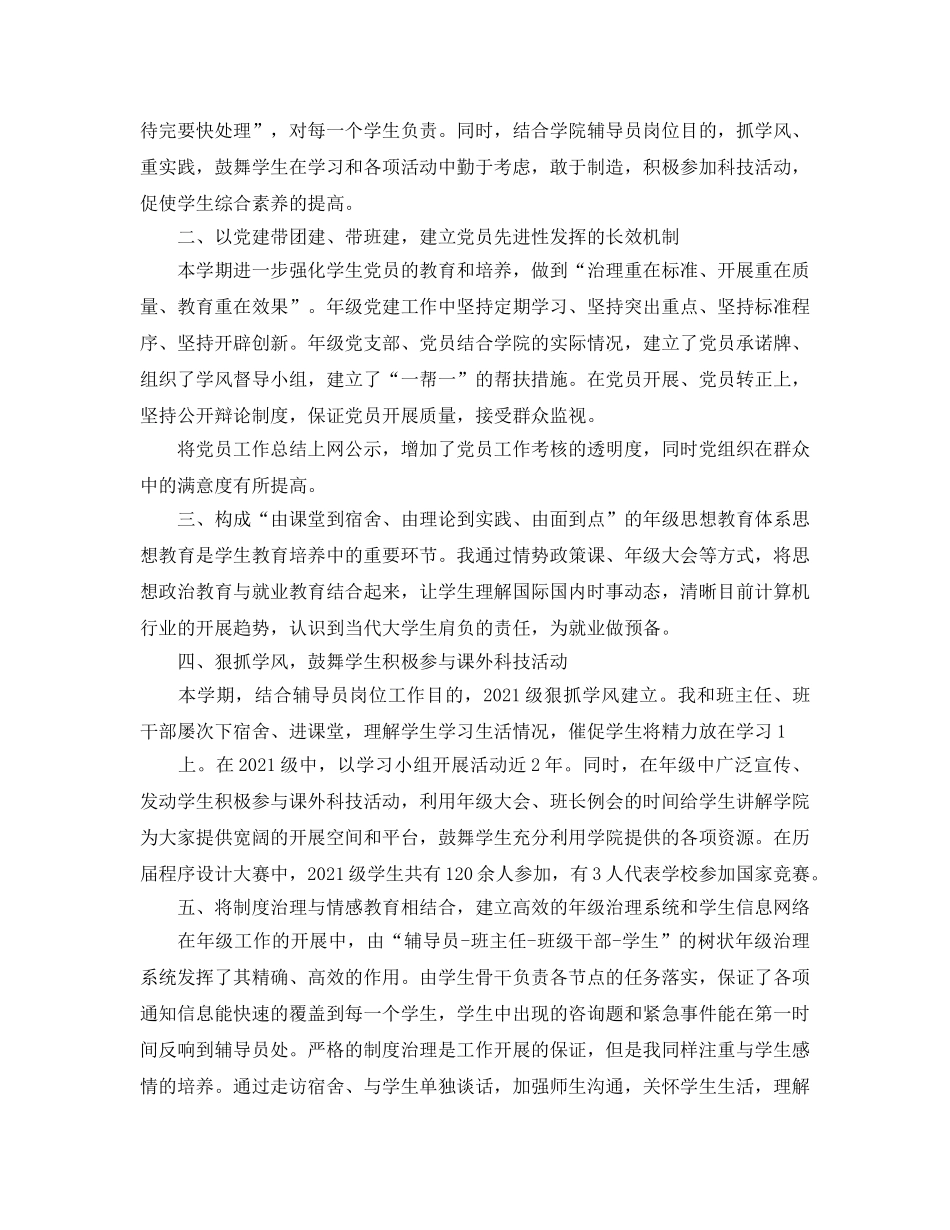 小学音乐教师辅导员个人工作参考总结 _第3页