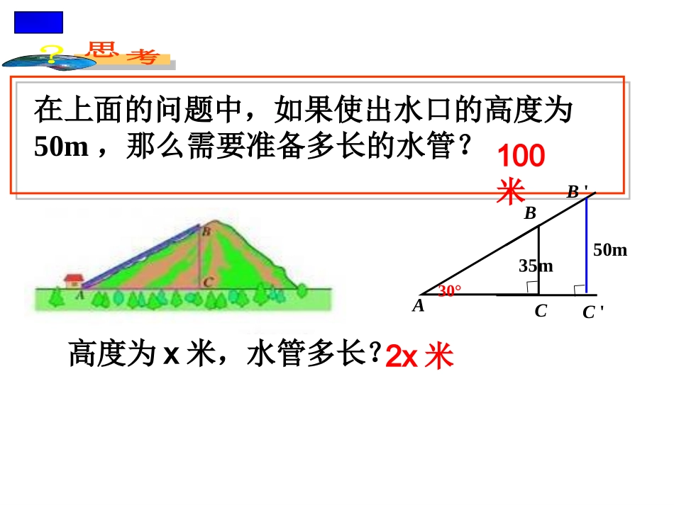 （毕）281锐角三角函数1_第3页