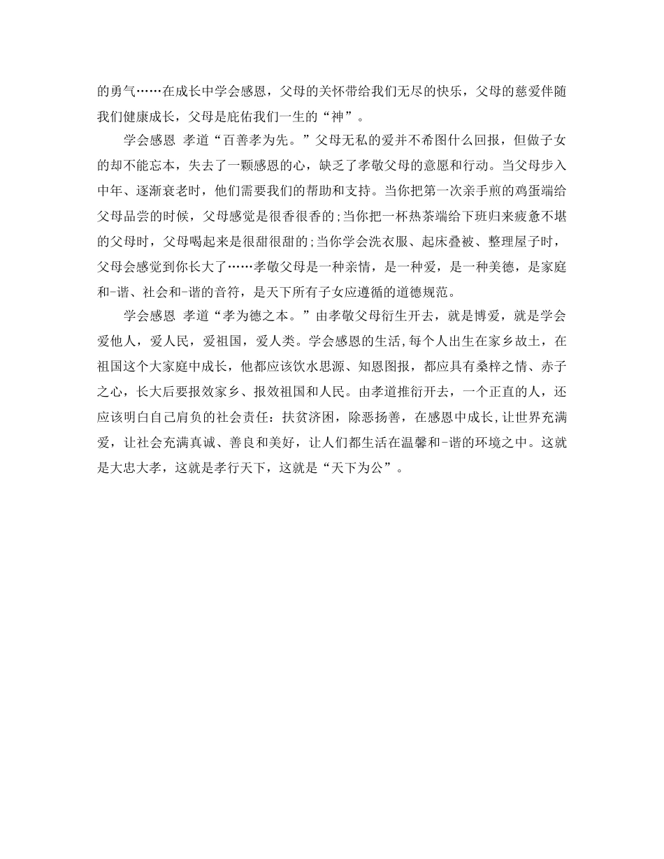 学会感恩学会爱演讲稿1200字 _第2页