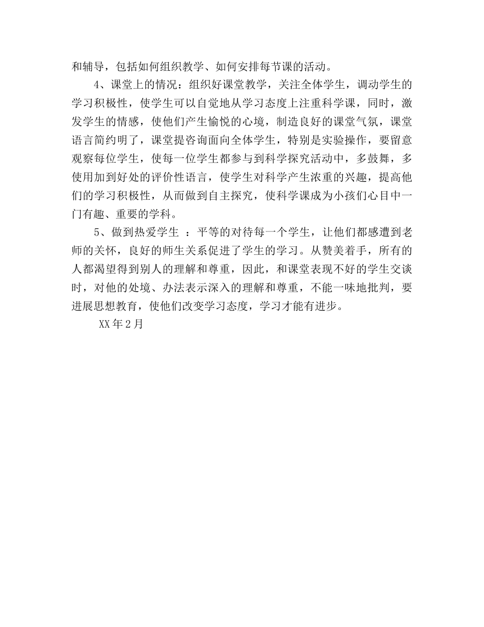 教学工作参考总结_4（通用） _第2页
