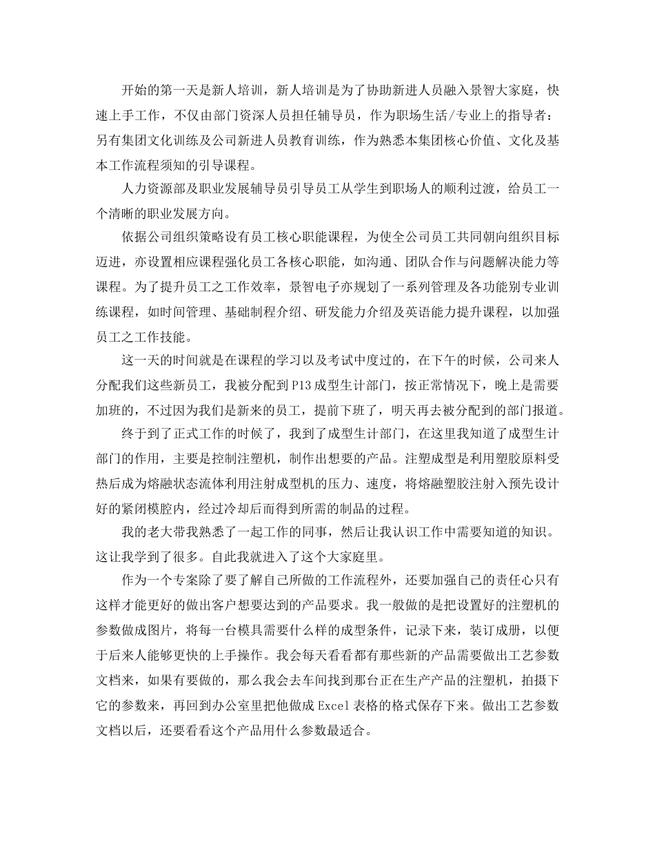 实践部部长竞选演讲稿范文 _第2页