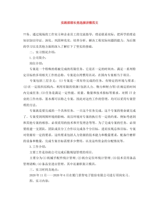 实践部部长竞选演讲稿范文 