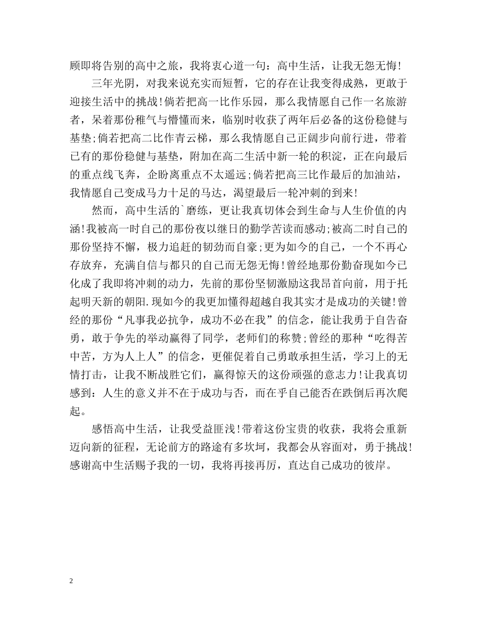 高三学生自我鉴定的 _第2页