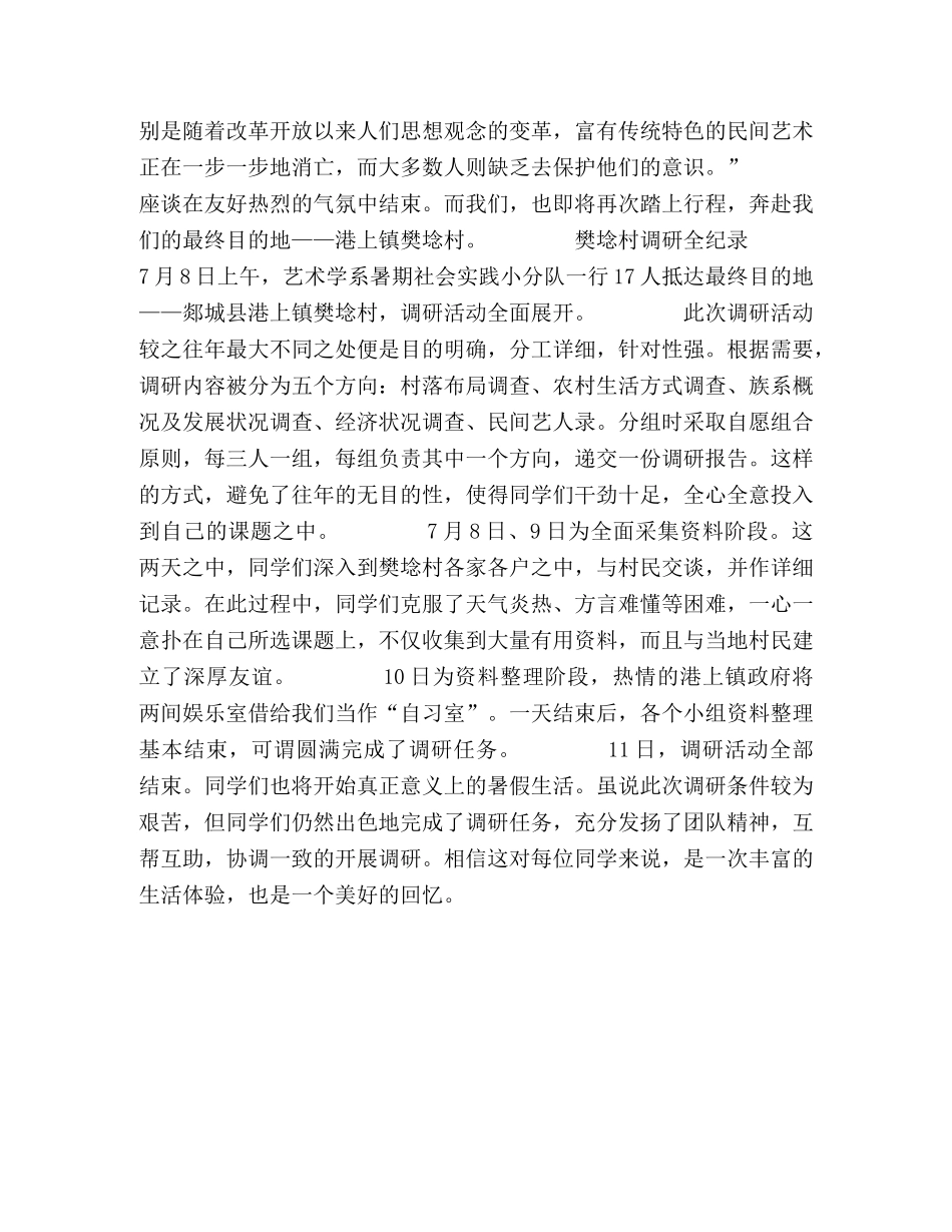 艺术学系暑期社会实践小分队郯城艺术考察行 _第2页