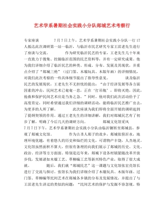 艺术学系暑期社会实践小分队郯城艺术考察行 