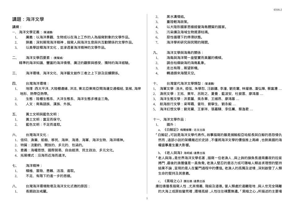 讲题_海洋文学_第1页