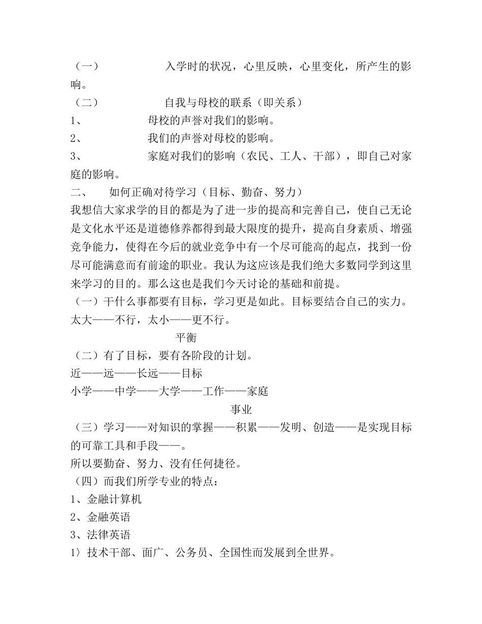 青年大学生自我成才应把握的几个问题 _第2页