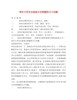 青年大学生自我成才应把握的几个问题 