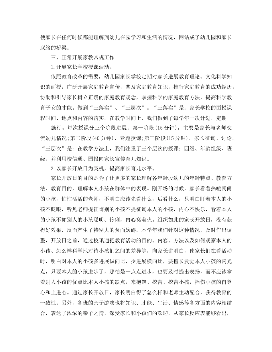 教学工作参考总结-2024年幼儿园保教工作参考总结 _第3页
