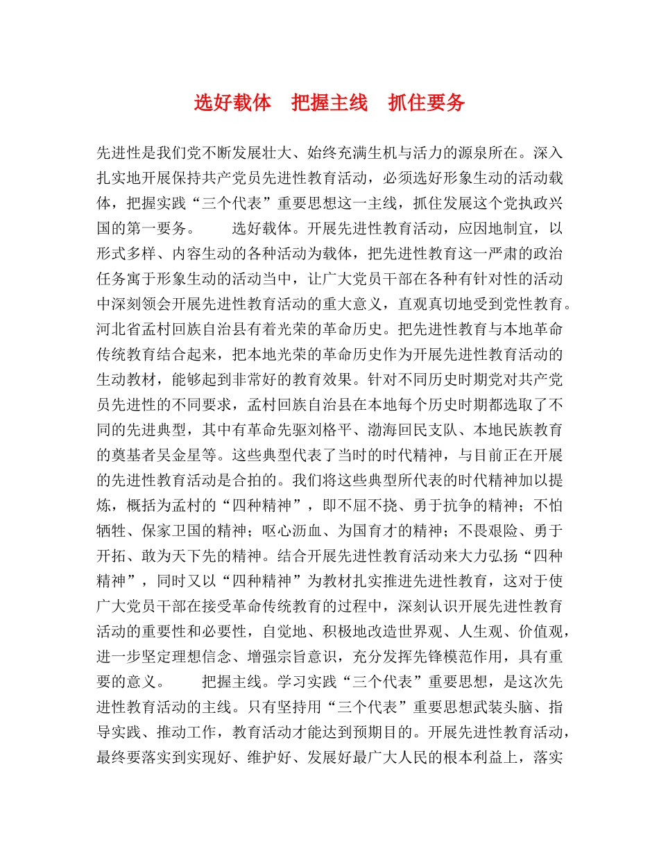 选好载体　把握主线　抓住要务 _第1页