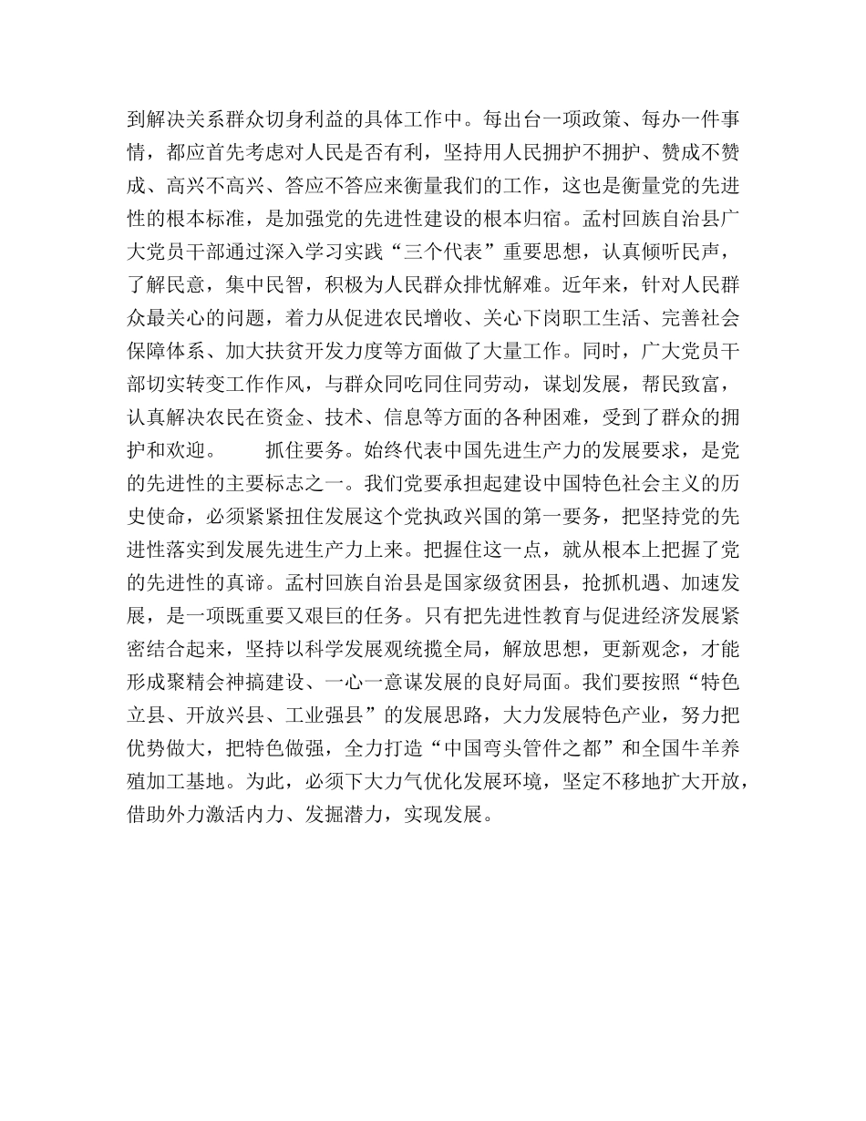 选好载体　把握主线　抓住要务 _第2页