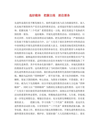 选好载体　把握主线　抓住要务 