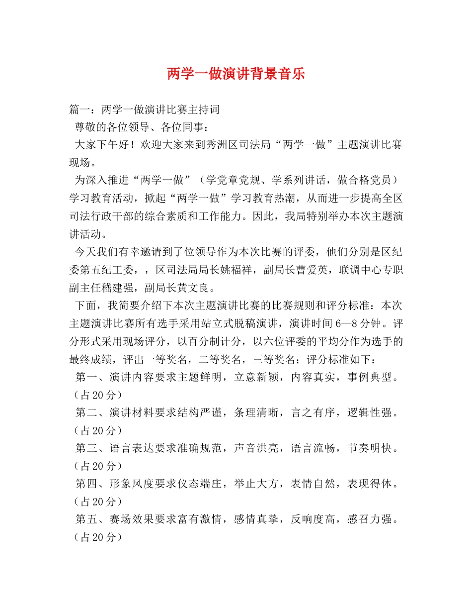 两学一做演讲背景音乐 _第1页
