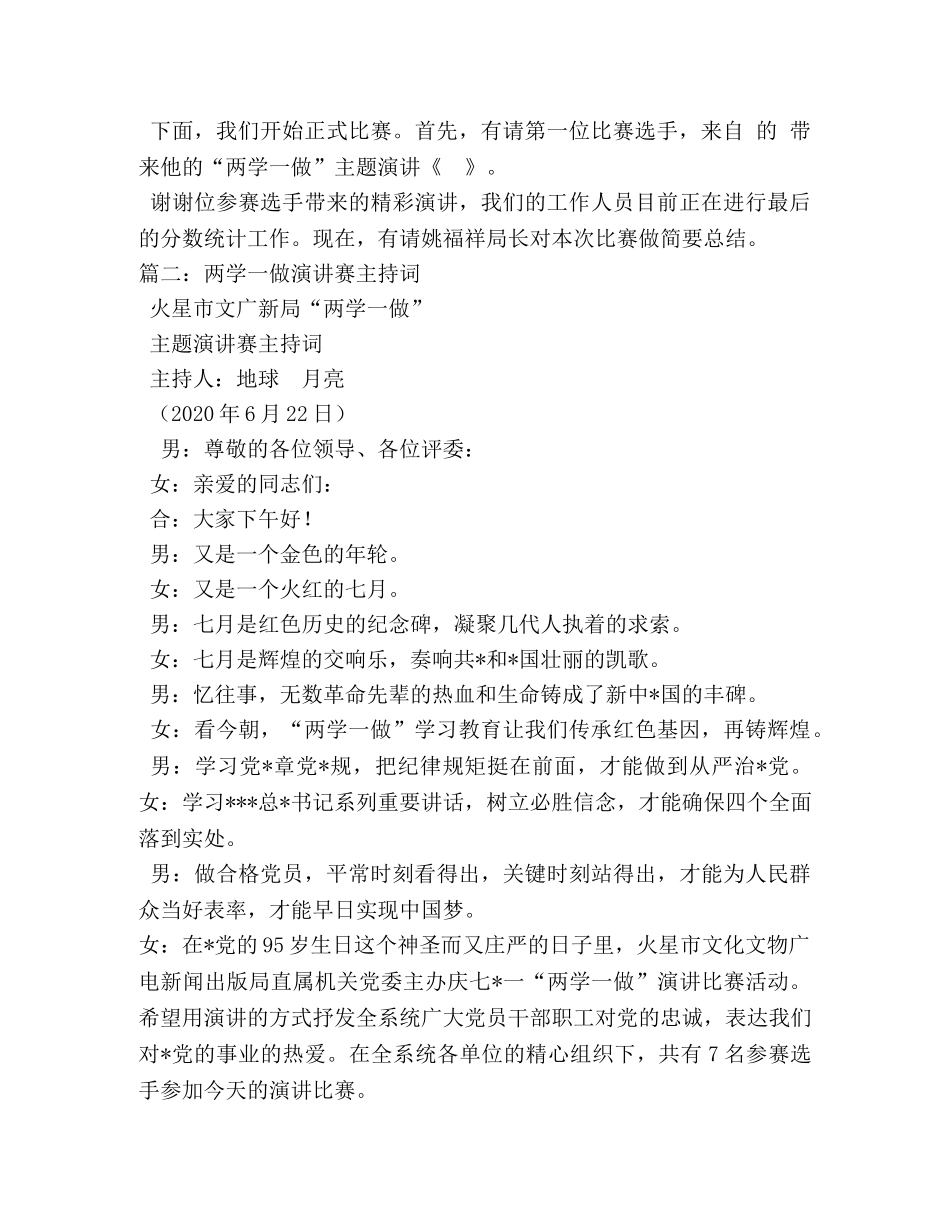 两学一做演讲背景音乐 _第2页