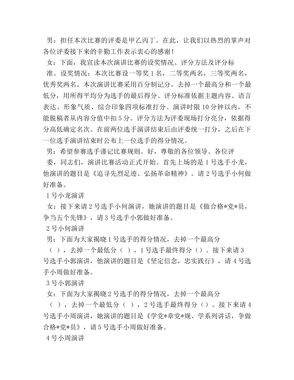 两学一做演讲背景音乐 _第3页