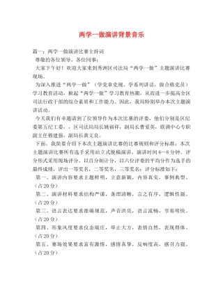 两学一做演讲背景音乐 