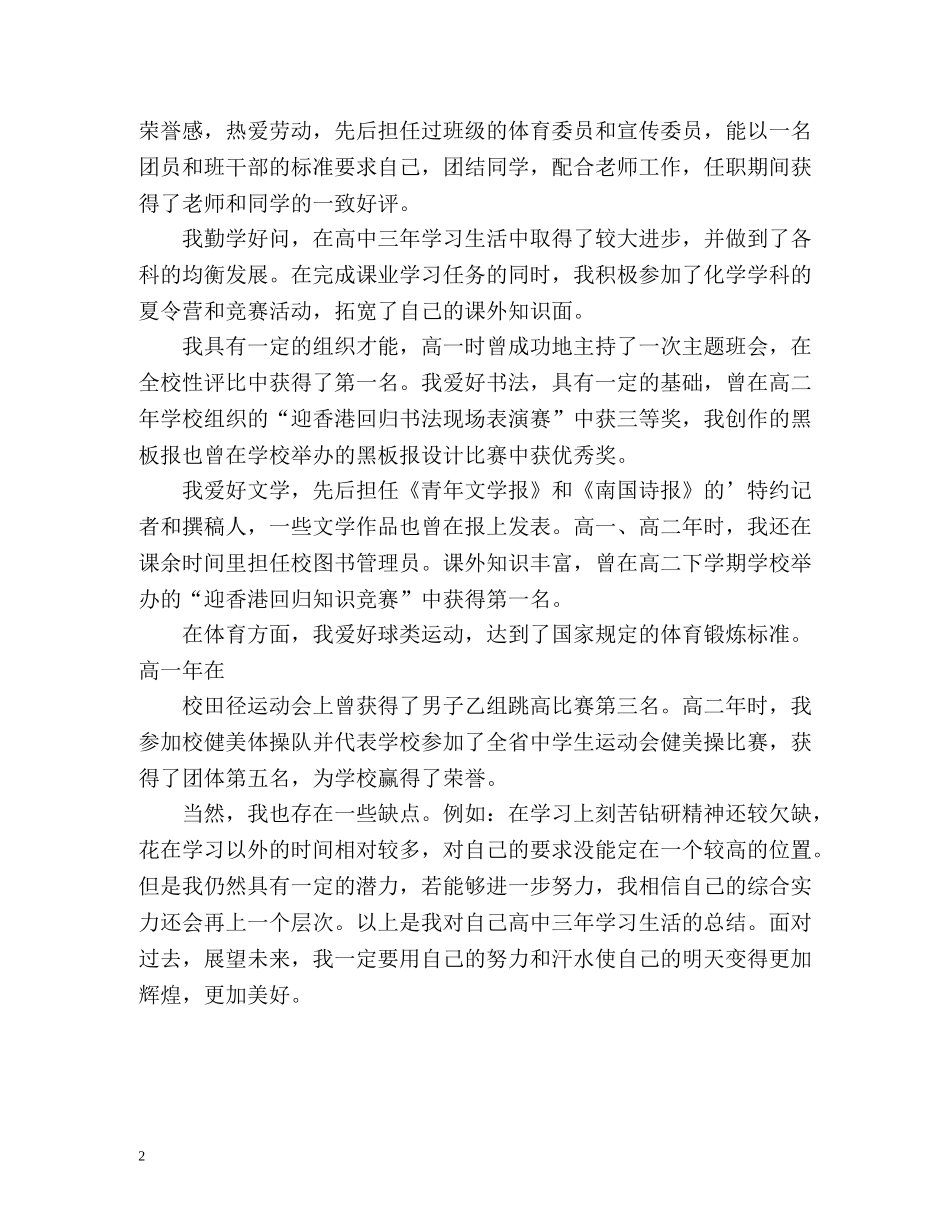 应届高中毕业生自我鉴定优秀 _第2页