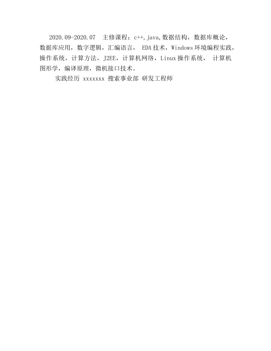 通用简历参考模板17 _第2页