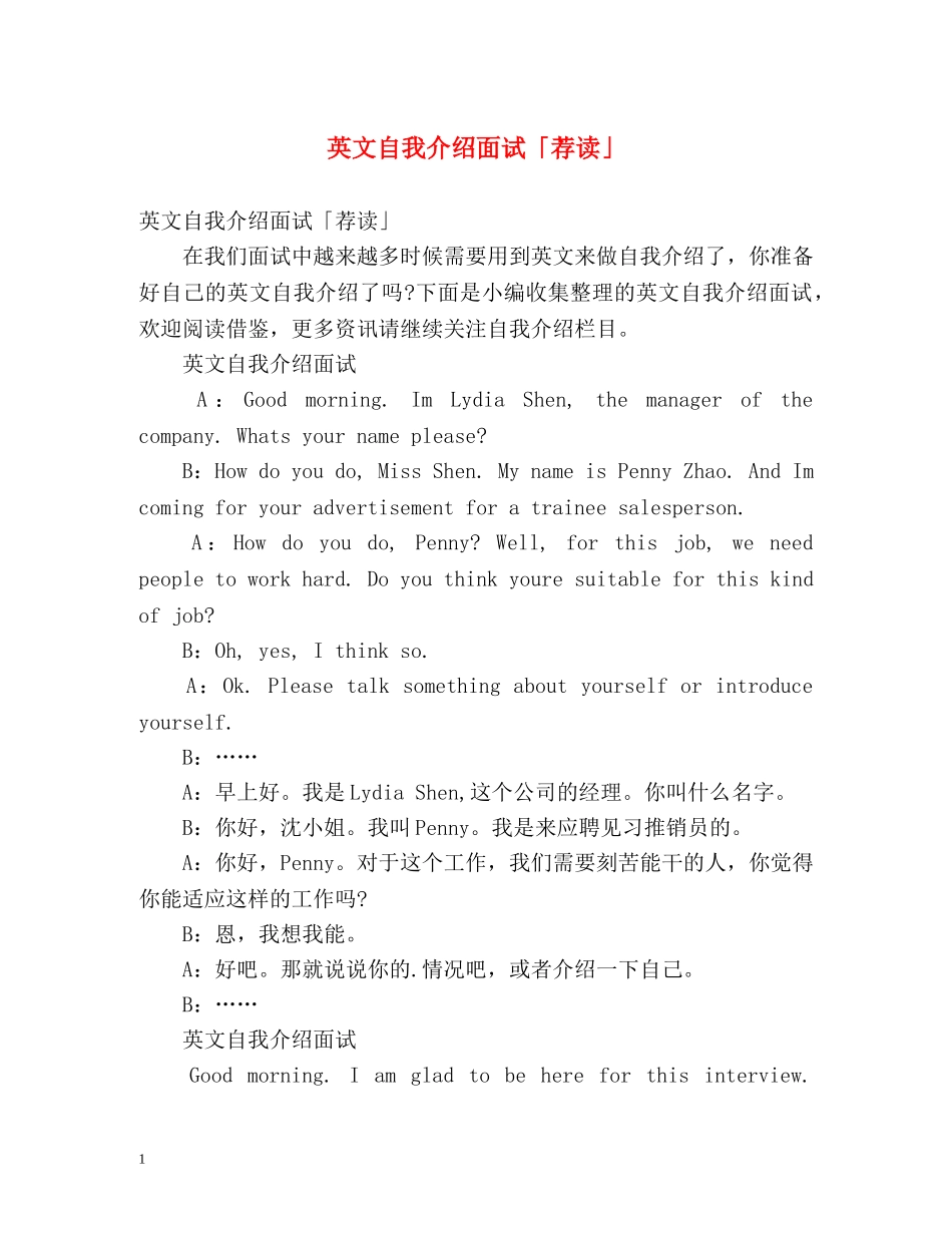 英文自我介绍面试「荐读」 _第1页