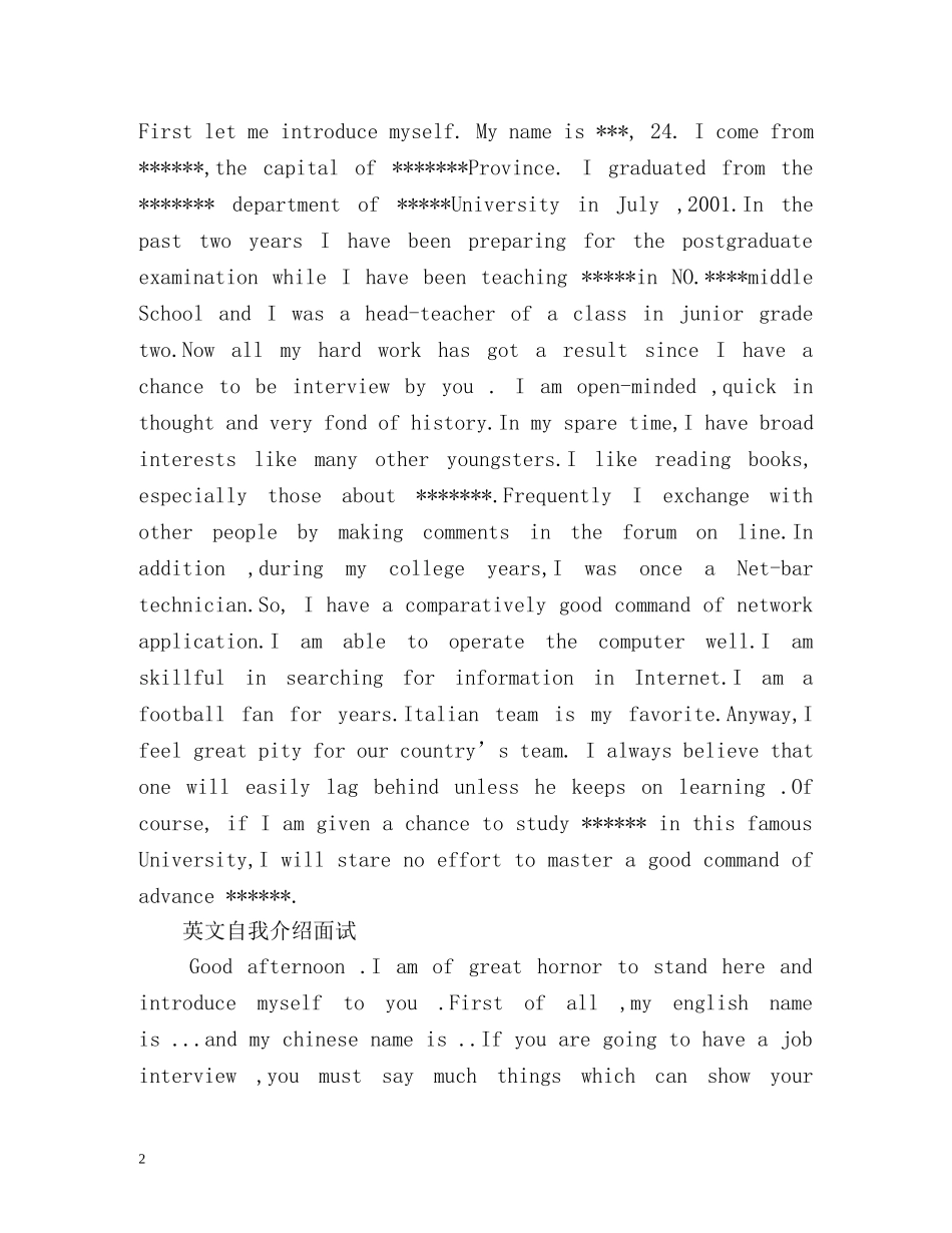 英文自我介绍面试「荐读」 _第2页