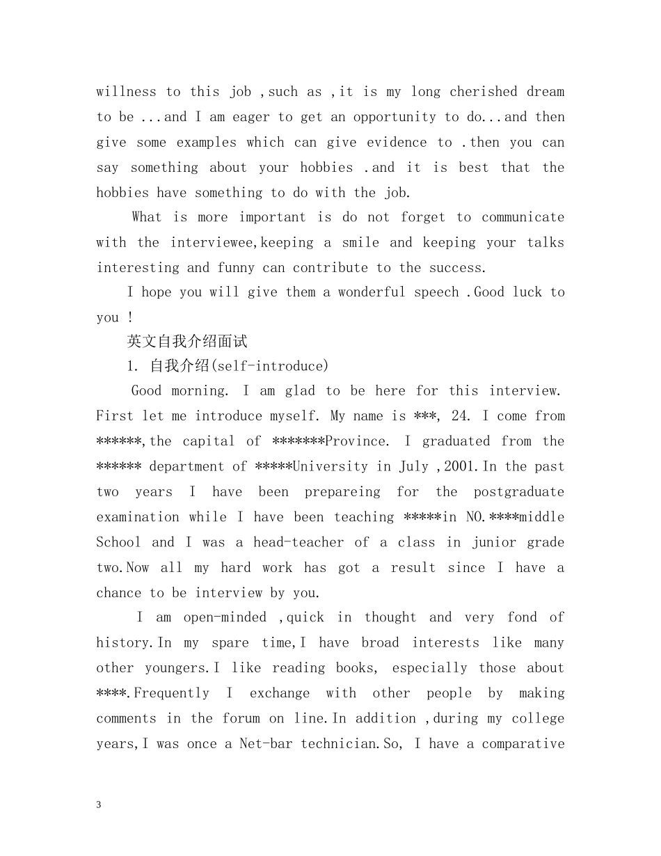 英文自我介绍面试「荐读」 _第3页