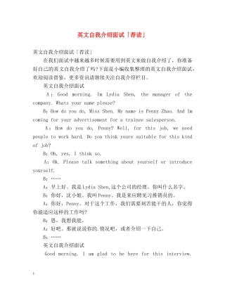 英文自我介绍面试「荐读」 