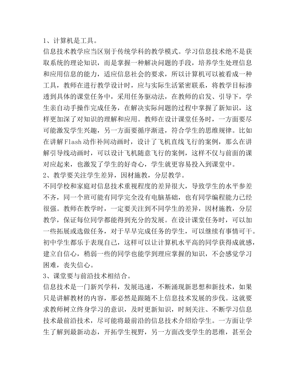 知识与能力双向培养下的信息技术教学 _第2页