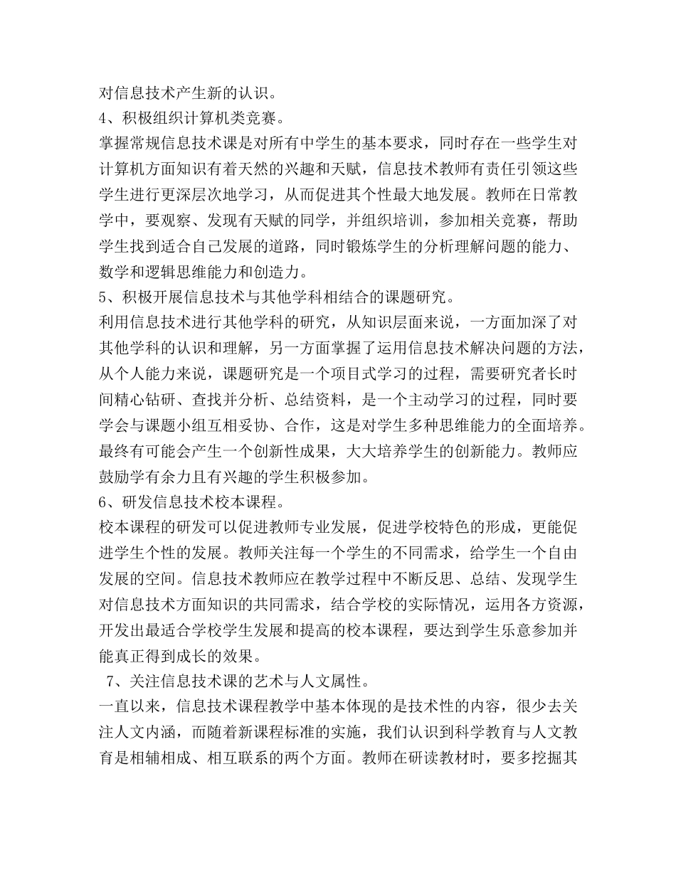 知识与能力双向培养下的信息技术教学 _第3页