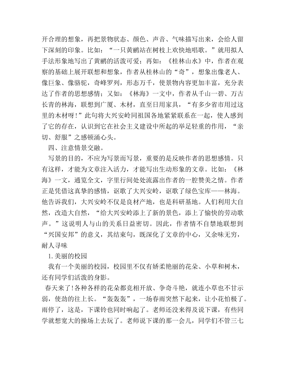 小学生作文写景篇 _第2页