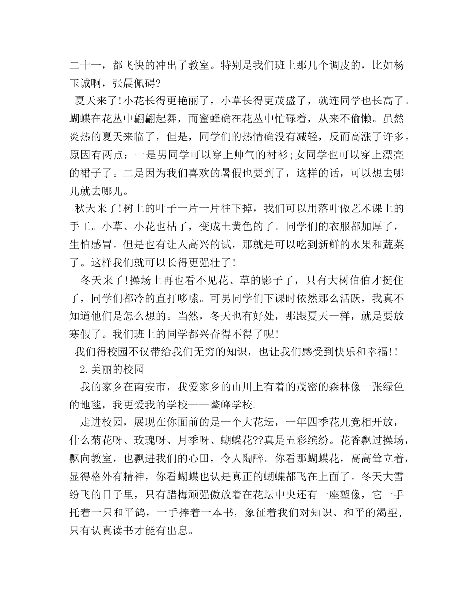 小学生作文写景篇 _第3页