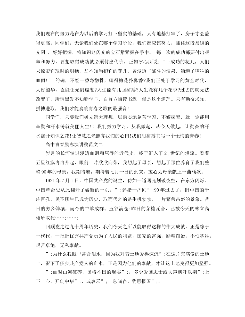高中青春励志演讲稿范文 _第2页