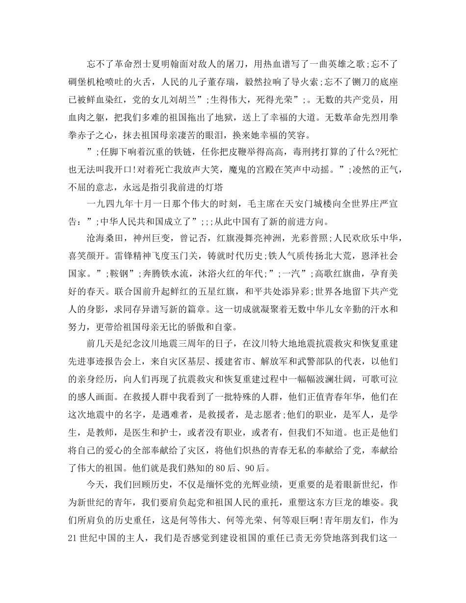 高中青春励志演讲稿范文 _第3页