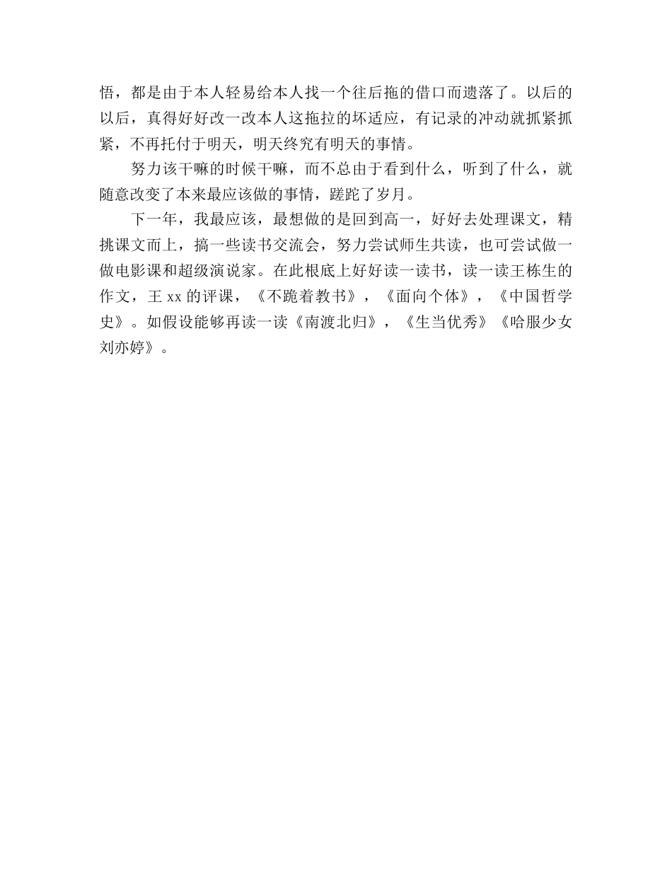 高三语文教学参考总结（通用） _第2页