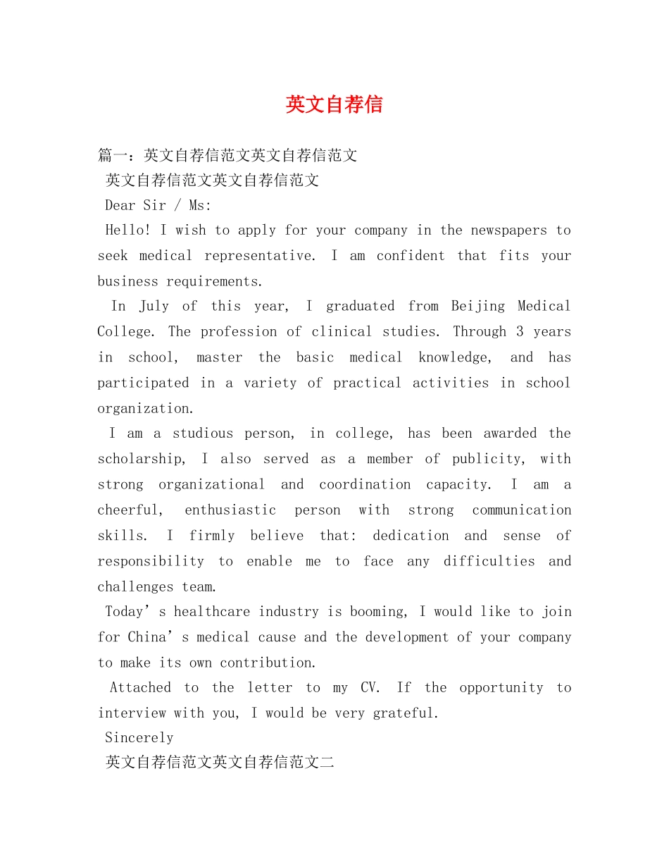 英文自荐信 _第1页