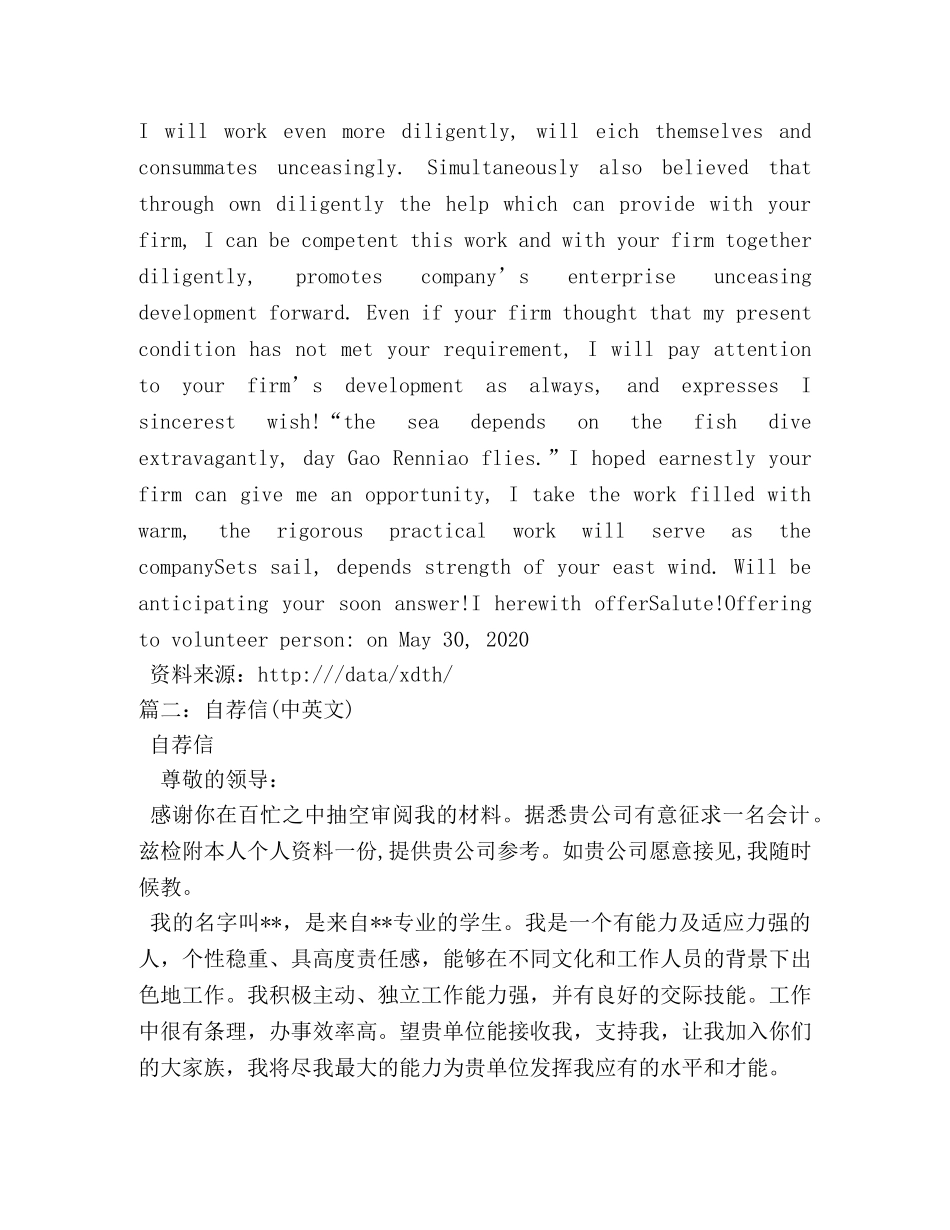 英文自荐信 _第3页
