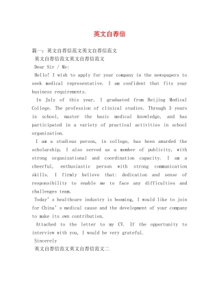英文自荐信 