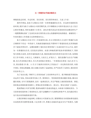 五一劳模劳动节演讲稿范文 