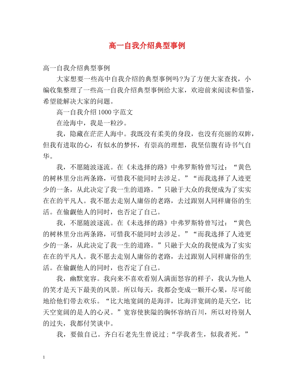 高一自我介绍典型事例 _第1页