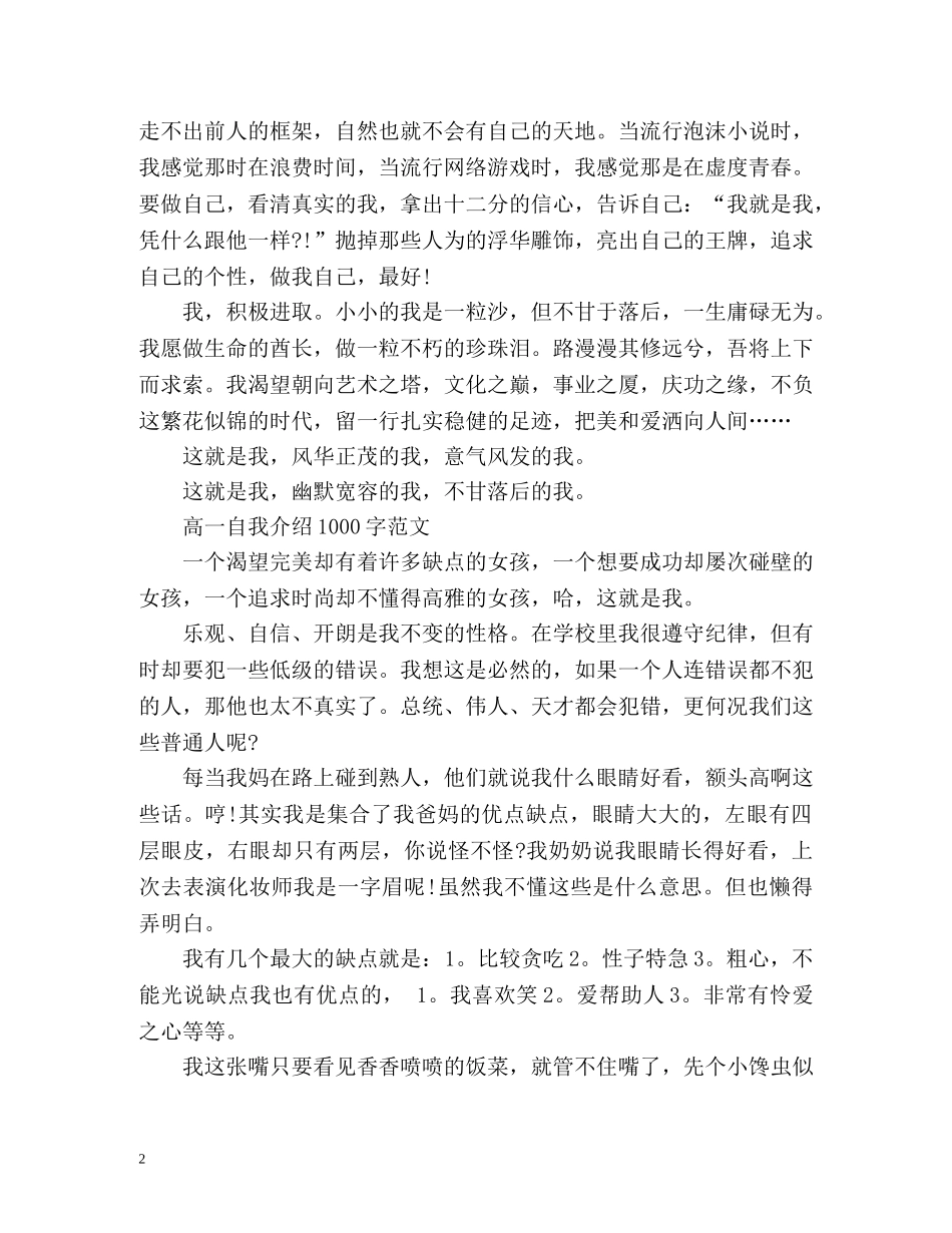 高一自我介绍典型事例 _第2页