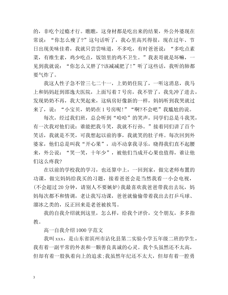 高一自我介绍典型事例 _第3页