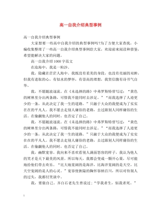 高一自我介绍典型事例 