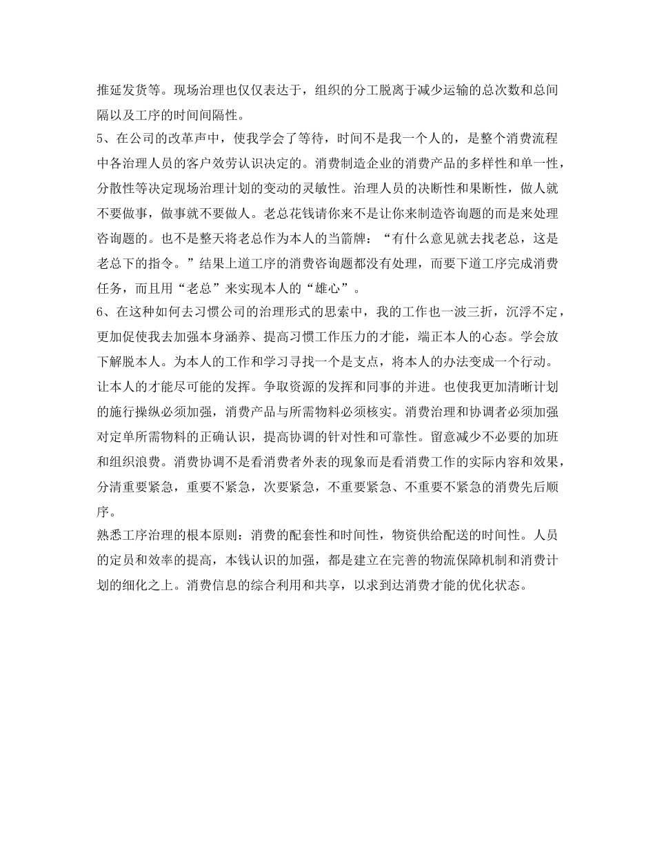 物流部部长的自我参考总结（通用） _第2页