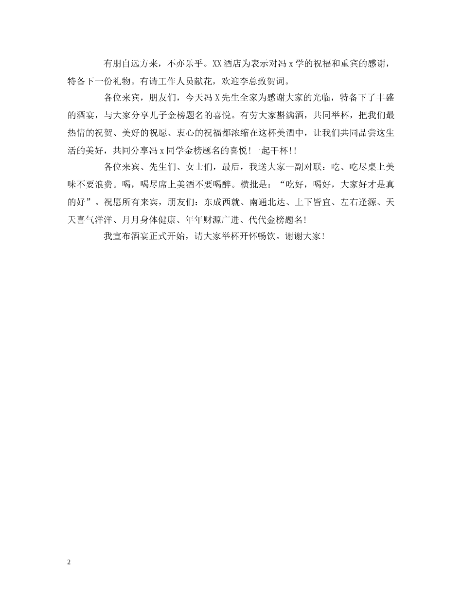 高考后升学宴主持词2024 _第2页