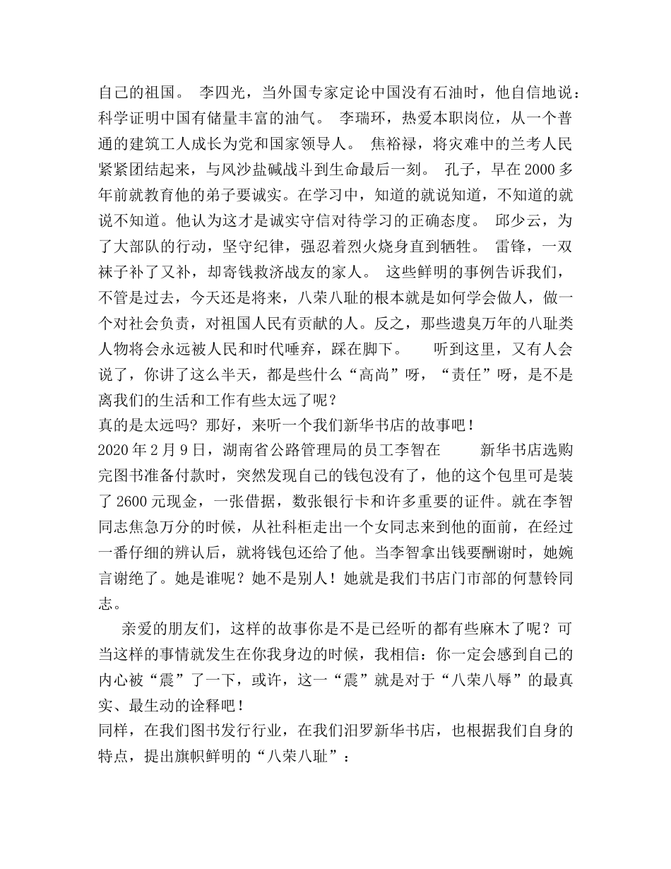 新华书店八荣八耻演讲稿 _第2页