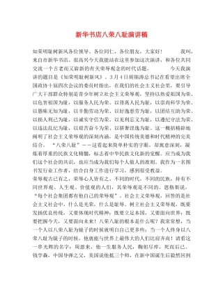 新华书店八荣八耻演讲稿 