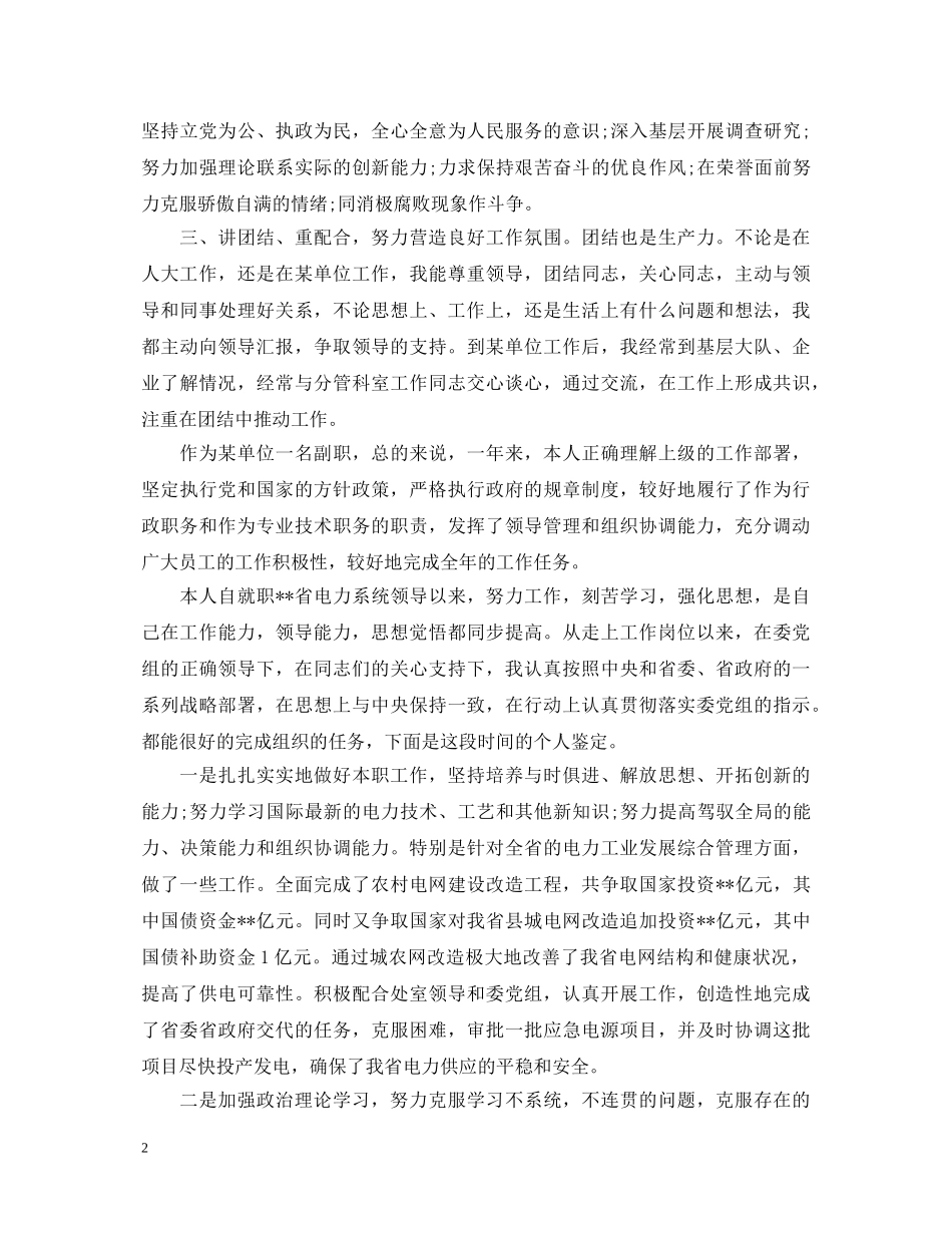 干部鉴定意见范文 _第2页