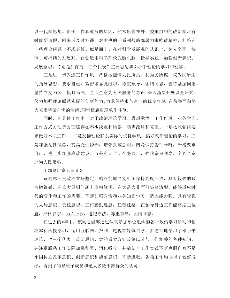 干部鉴定意见范文 _第3页