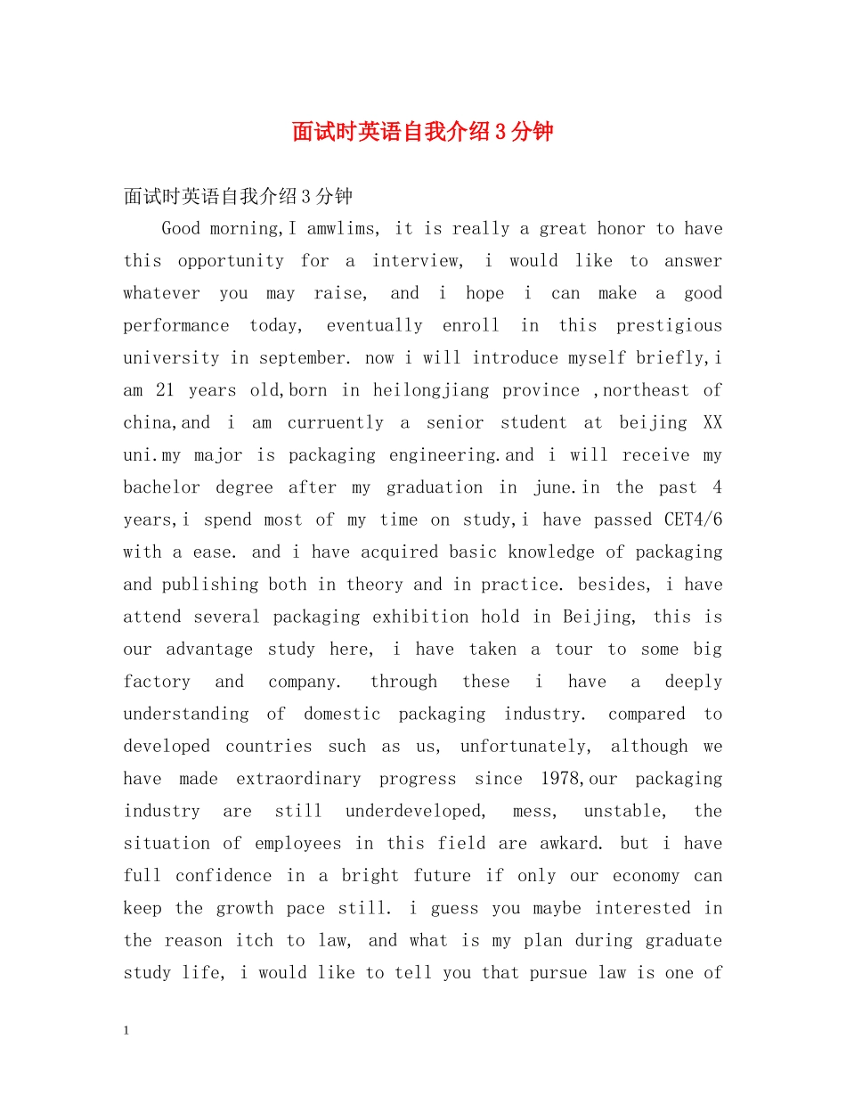 面试时英语自我介绍3分钟 _第1页