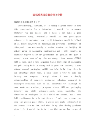 面试时英语自我介绍3分钟 