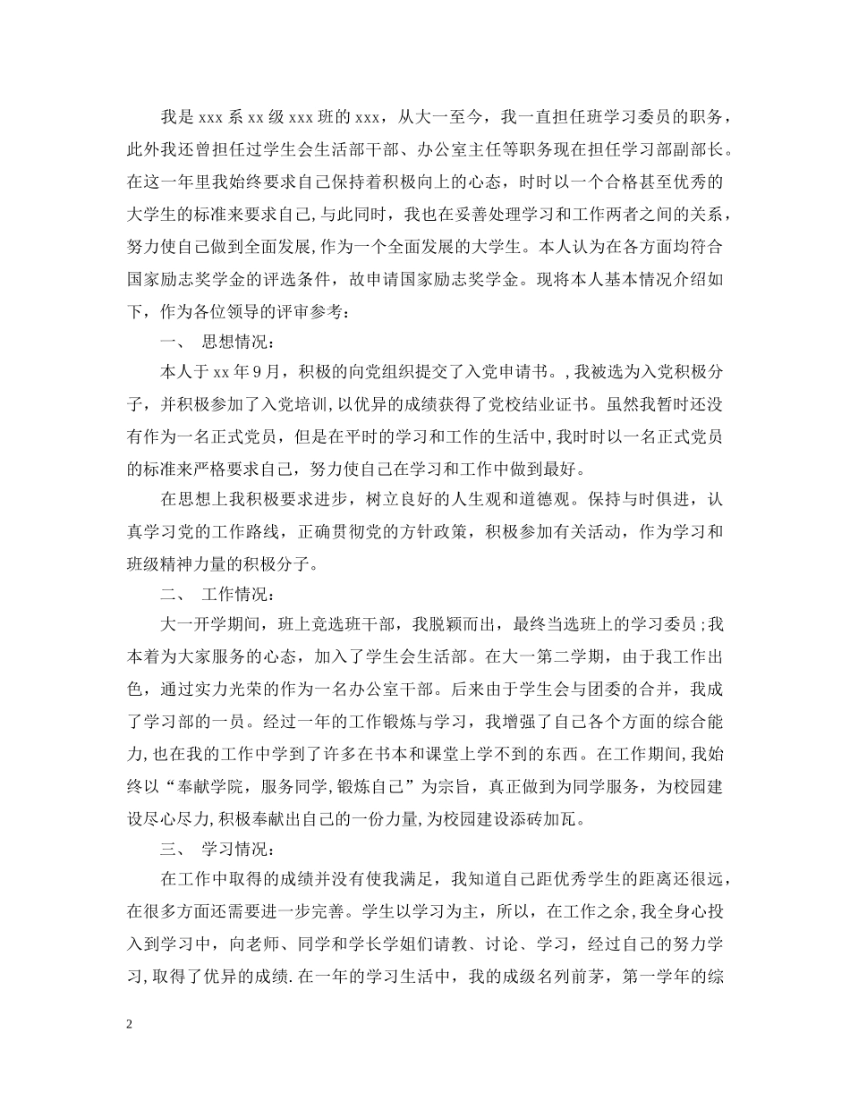 校级奖学金自我鉴定 _第2页